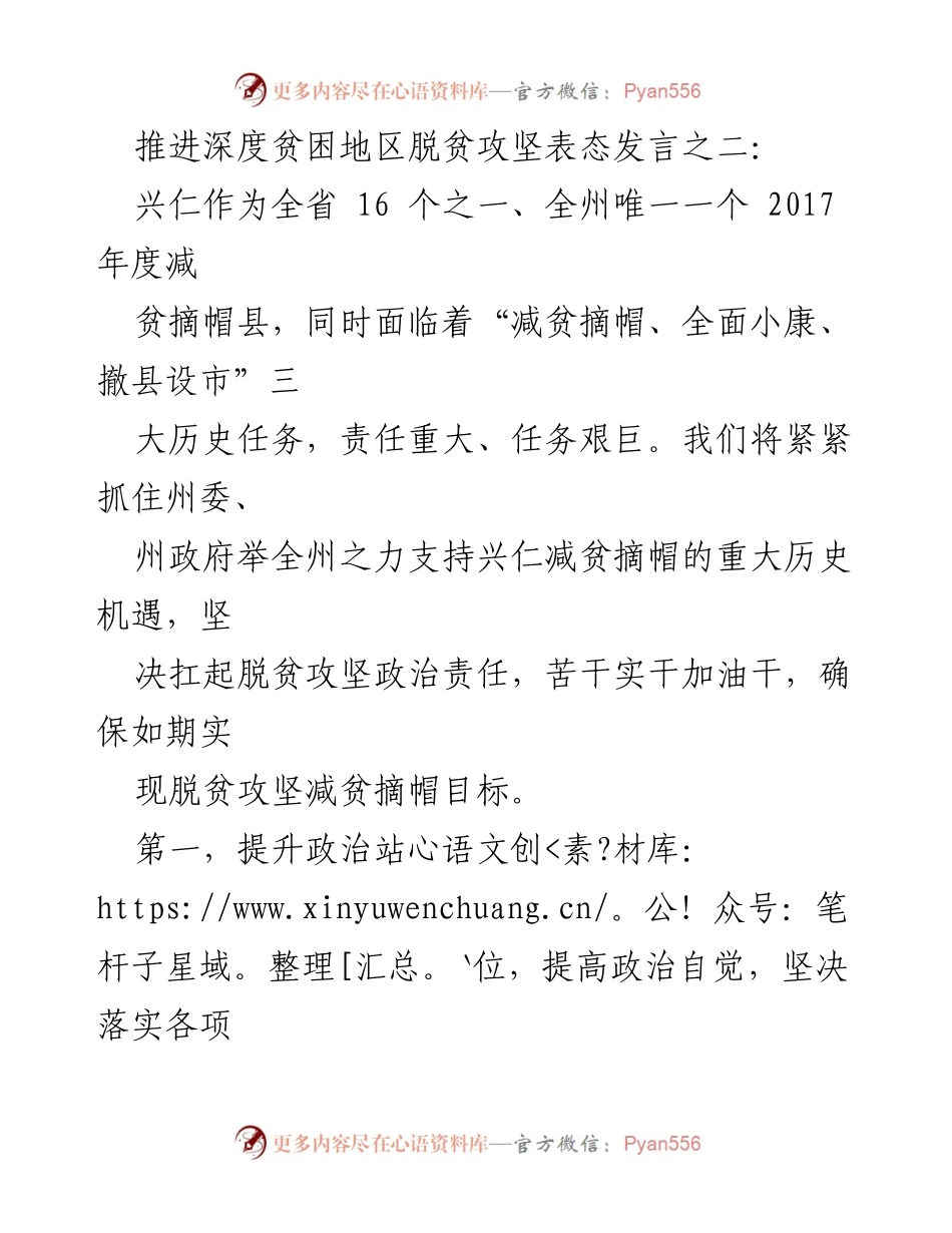 [发言] 脱贫攻坚会议 - 确保兴仁如期实现脱贫攻坚目标.docx_第1页