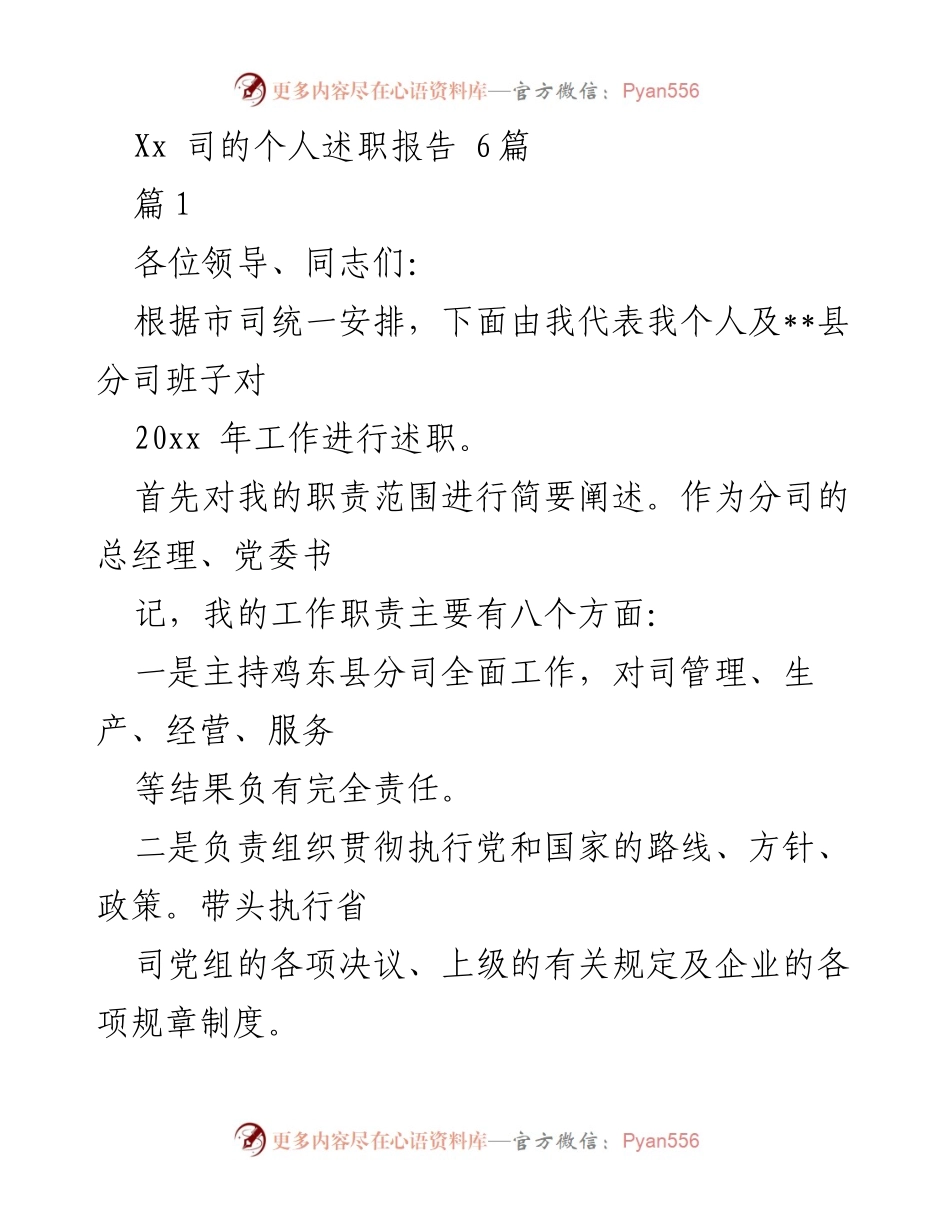 [发言] 述职会议 - 个人述职报告总结与反思.docx_第1页