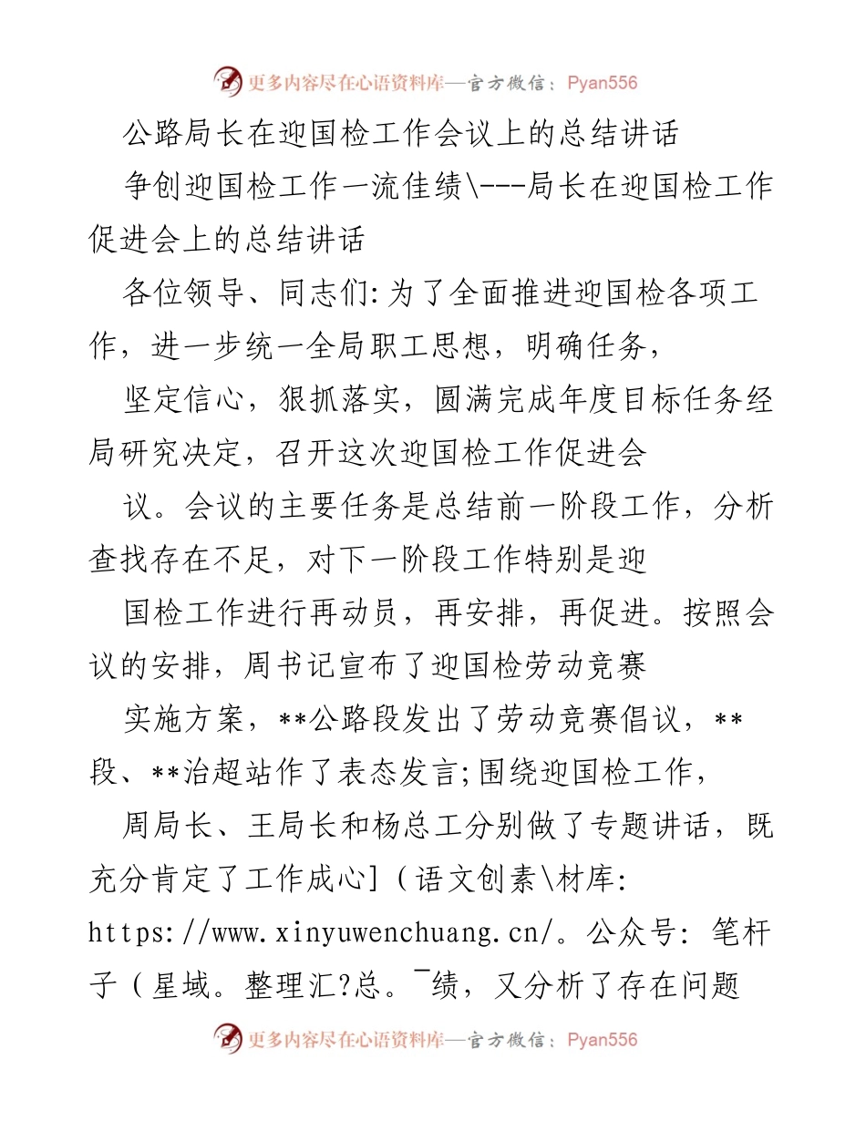 [发言] 迎国检工作会议 - 提升认识，确保迎国检工作顺利完成.docx_第1页