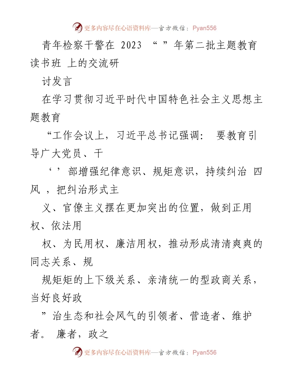 [发言] 读书班 - 青年检察干警在主题教育读书班的交流与思考.docx_第1页