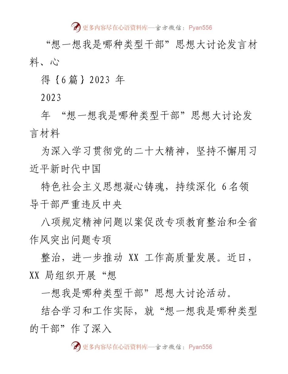 [发言] 讨论会 - 反思干部类型，提升责任担当.docx_第1页