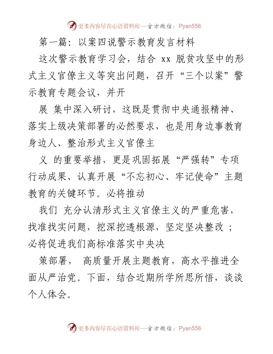[发言] 警示教育学习会 - 反思形式主义与官僚主义的危害.docx_第1页