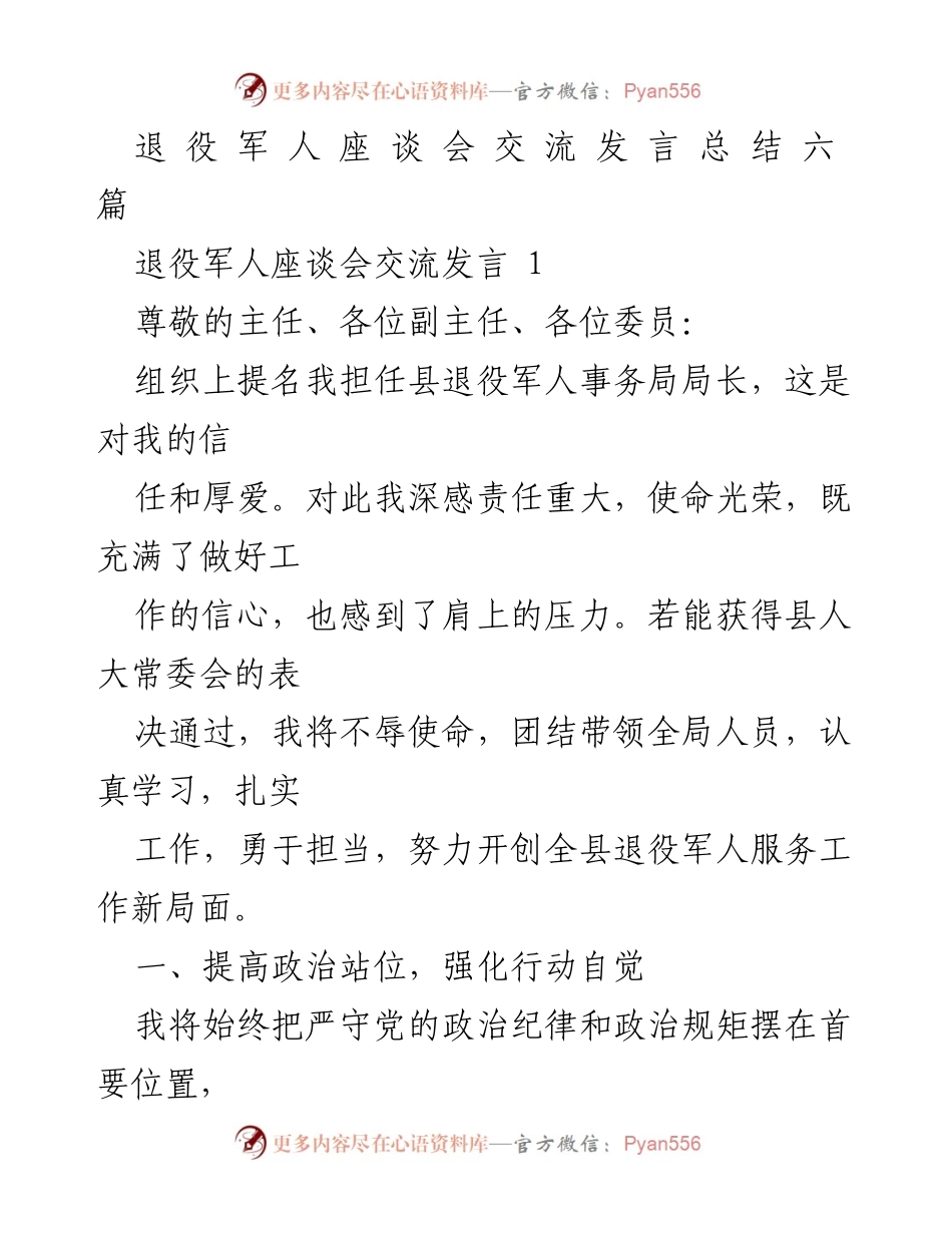 [发言] 退役军人座谈会 - 退役军人服务工作新局面展望与责任担当.docx_第1页