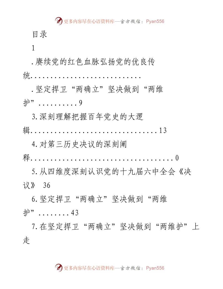 [发言] 赓续红色血脉，弘扬党的优良传统与精神使命.docx_第1页