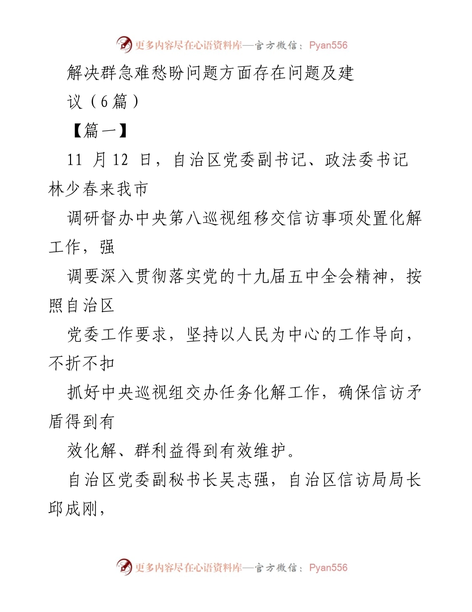 [发言] 调研督办会 - 解决信访问题的工作建议与实施路径.docx_第1页