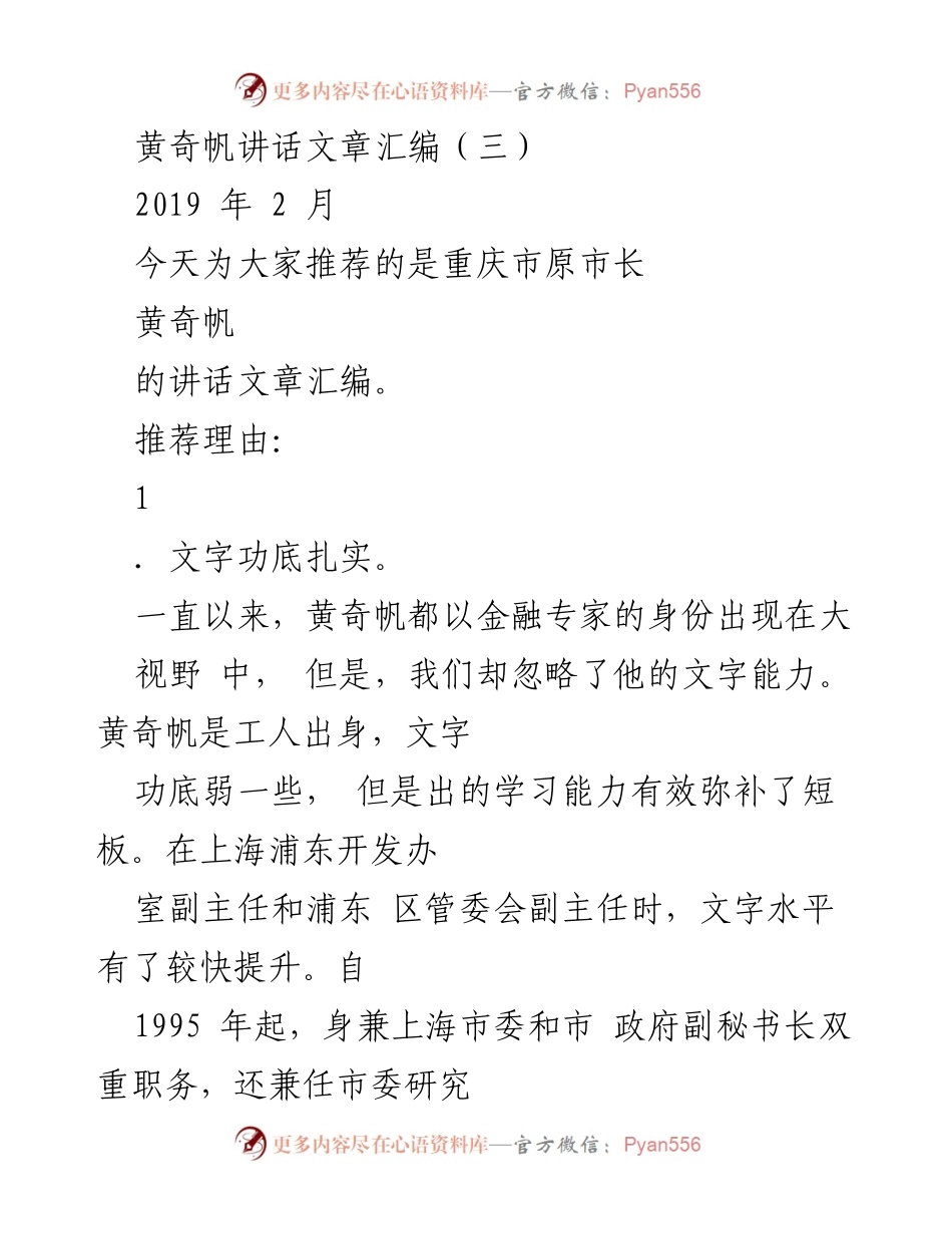 [发言] 讲话文章推荐 - 黄奇帆的文字与经济管理智慧.docx_第1页
