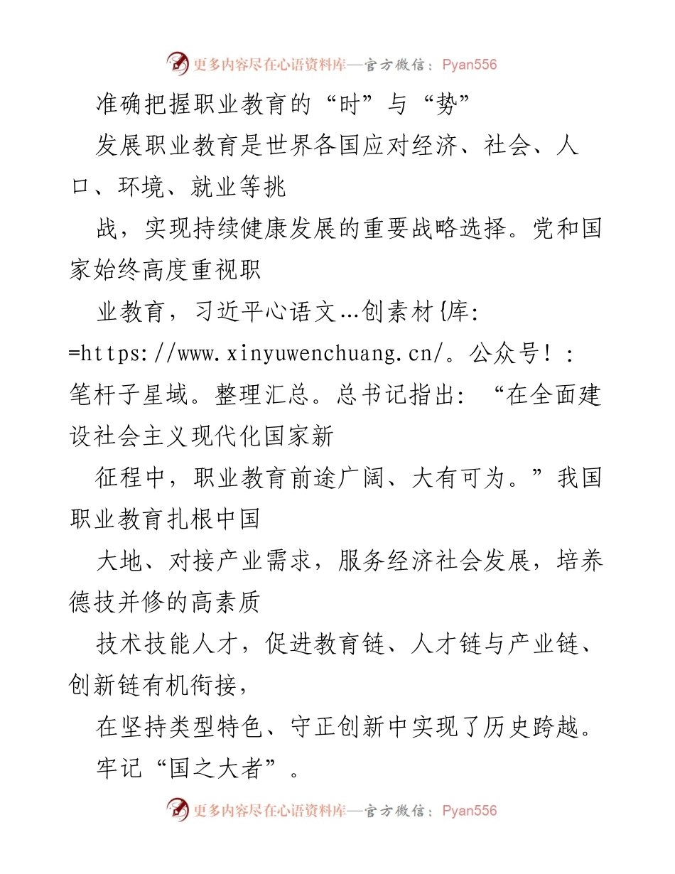 [发言] 职业教育发展论坛 - 职业教育的时代机遇与战略定位.docx_第1页