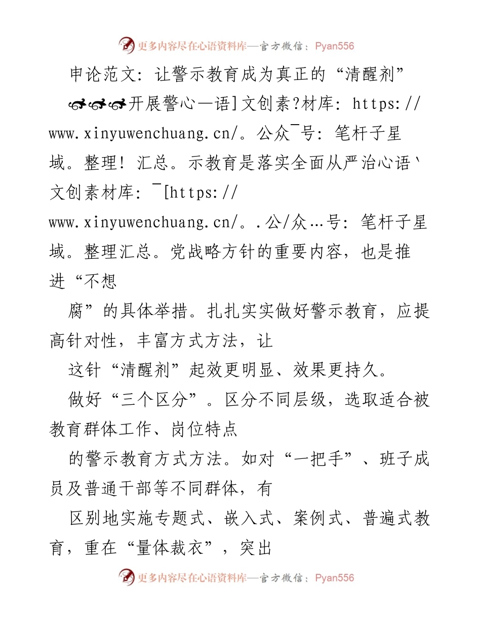[发言] 警示教育会议 - 让警示教育成为真正的“清醒剂”.docx_第1页