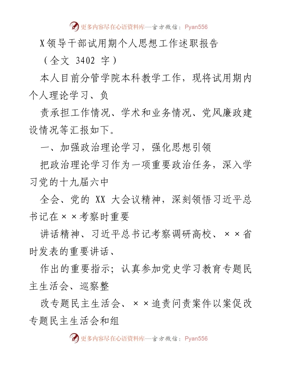 [发言] 试用期述职 - 试用期内个人思想工作述职报告.docx_第1页