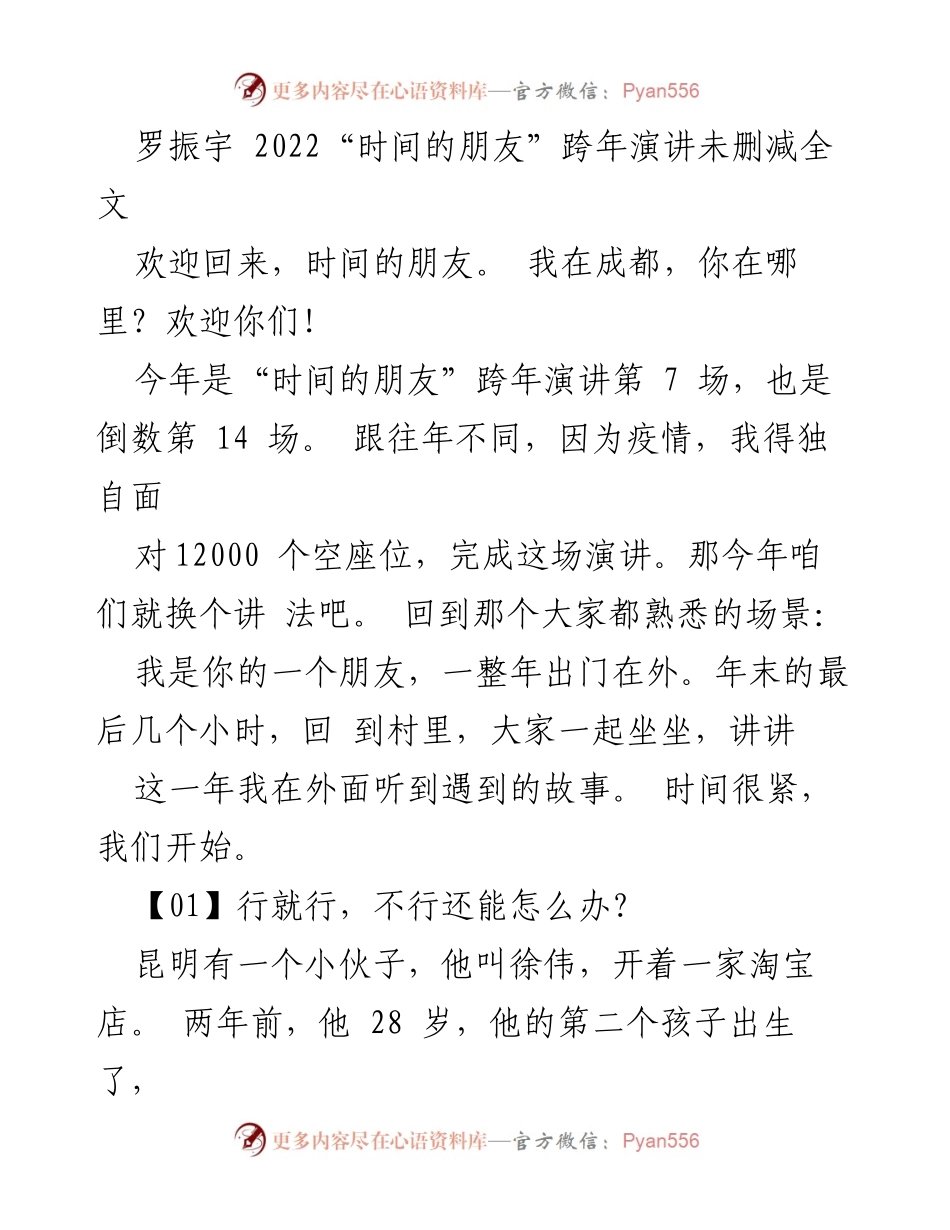 [发言] 跨年演讲 - 2022“时间的朋友”演讲：面对困难的勇气与坚持.docx_第1页