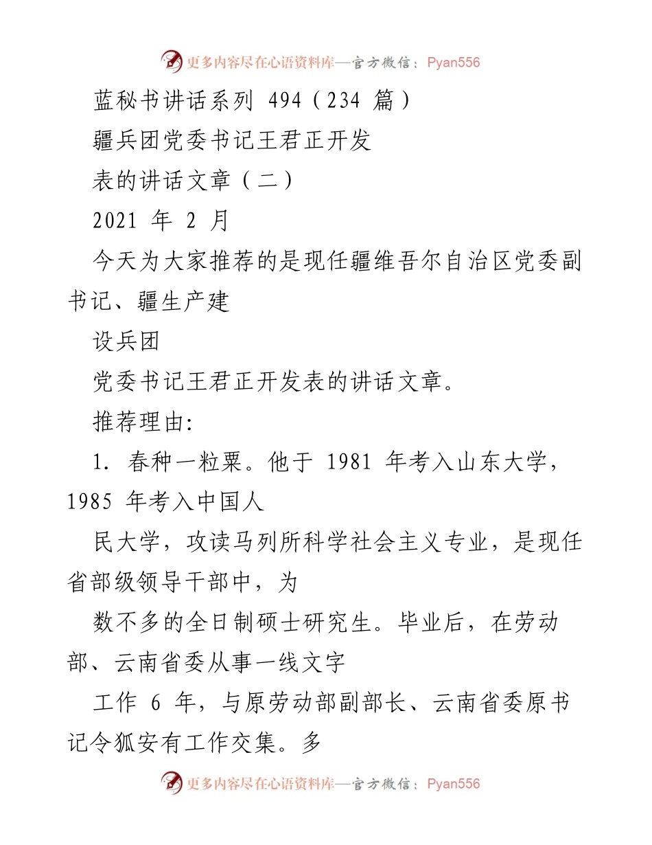 [发言] 讲话推荐 - 王君正书记的讲话风格与成就分析_1.docx_第1页