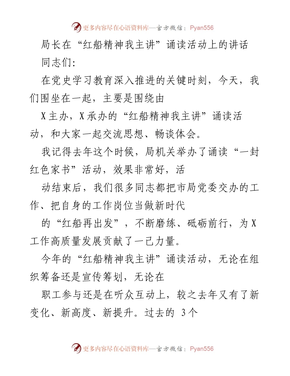 [发言] 诵读活动 - “红船精神我主讲”诵读活动的意义与感悟.docx_第1页