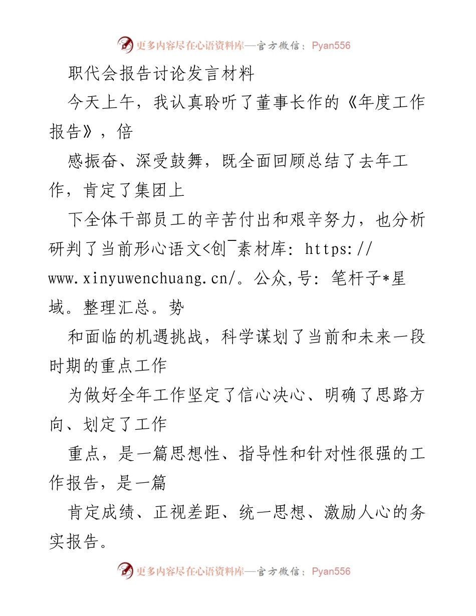[发言] 职代会 - 深入贯彻落实年度工作报告的讨论发言.docx_第1页