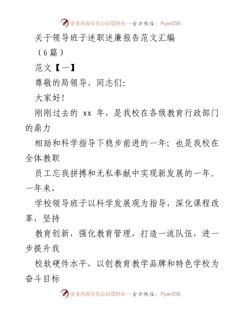[发言] 述职述廉会议 - 领导班子年度述职报告总结.docx_第1页
