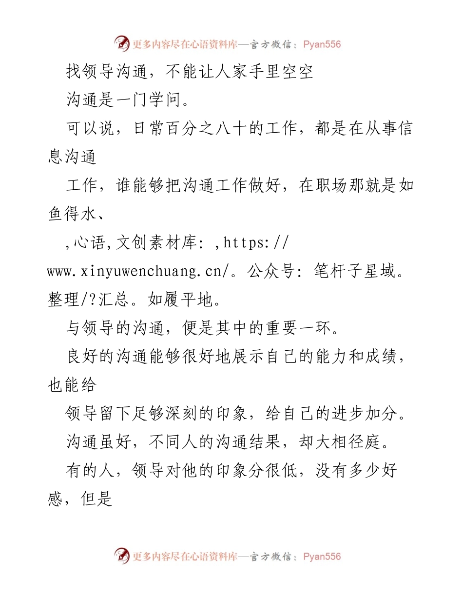 [发言] 职场沟通 - 沟通的艺术：如何有效展示个人能力与成绩.docx_第1页