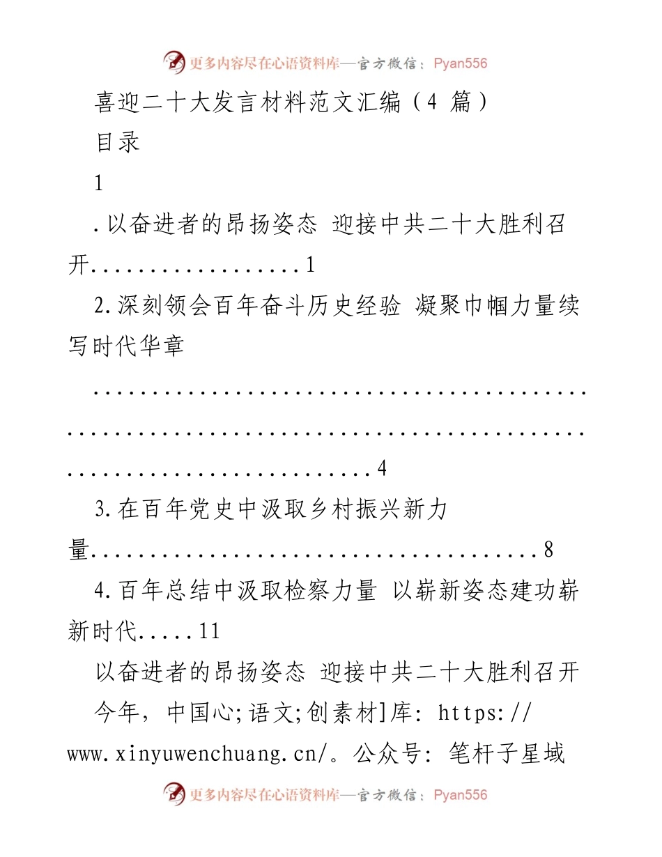 [发言] 迎接中共二十大 - 以昂扬姿态迎接中共二十大胜利召开_1.docx_第1页