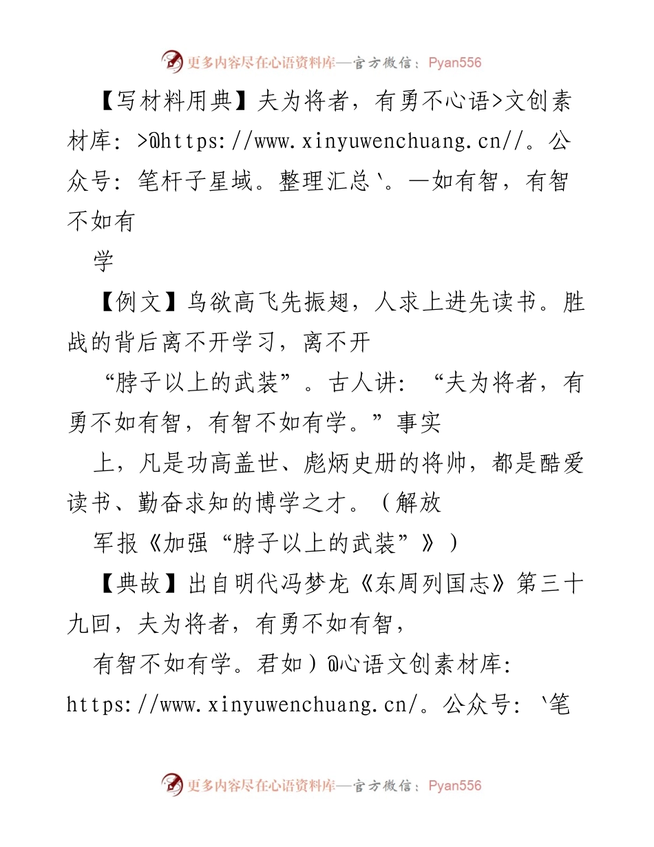 [发言] 部队培训 - 强调学习的重要性，提升官兵学习力以打造胜利之师.docx_第1页