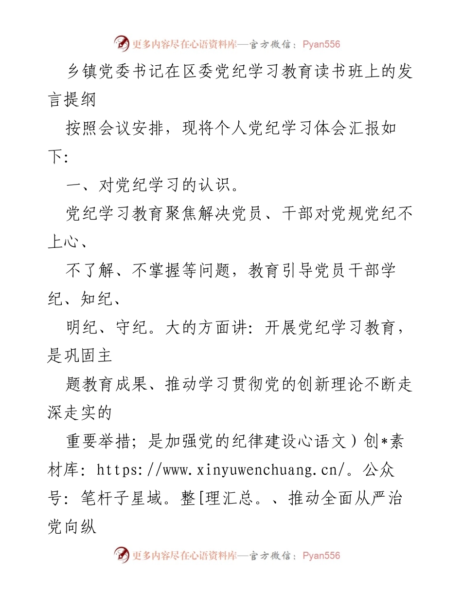 [发言] 读书班 - 党纪学习的重要性与新规解读.docx_第1页