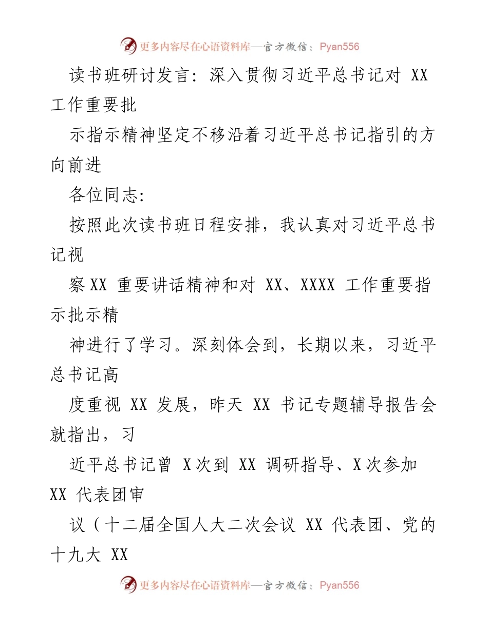 [发言] 读书班研讨 - 坚定不移沿着习近平总书记指引的方向前进.docx_第1页