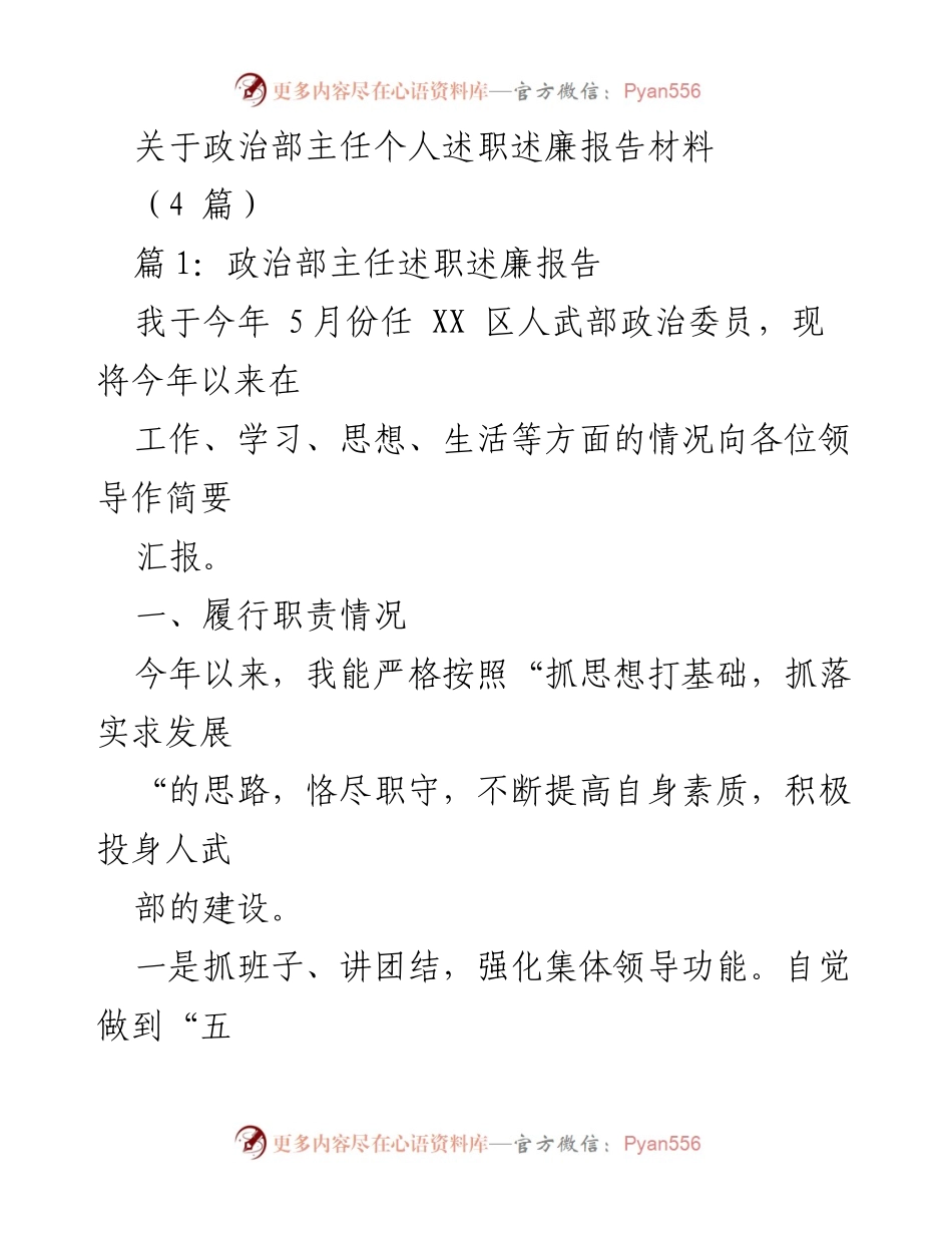 [发言] 述职会议 - 政治部主任年度述职述廉报告总结.docx_第1页