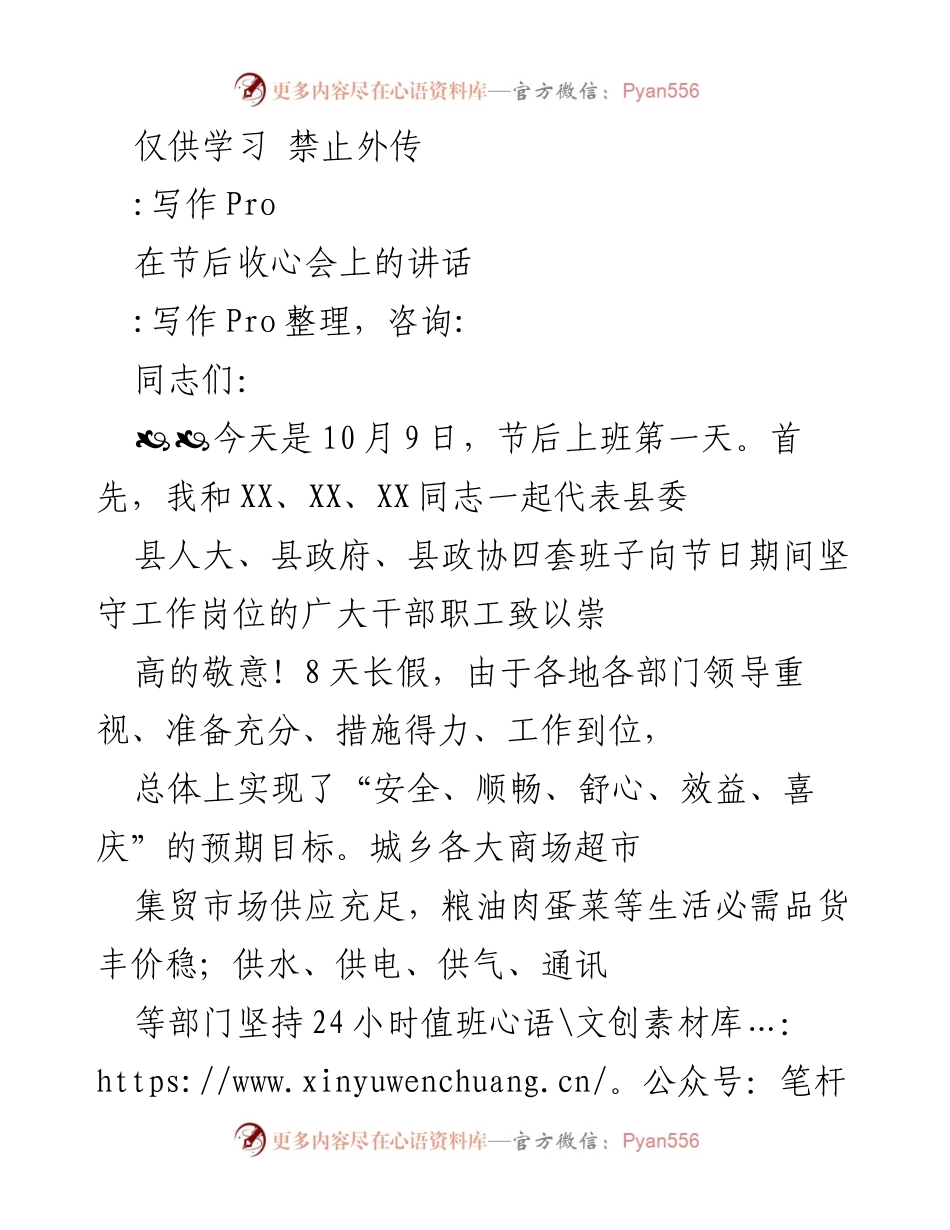 [发言] 节后收心会 - 强调责任感，动员干部收心收神，奋力冲刺四季度.docx_第1页