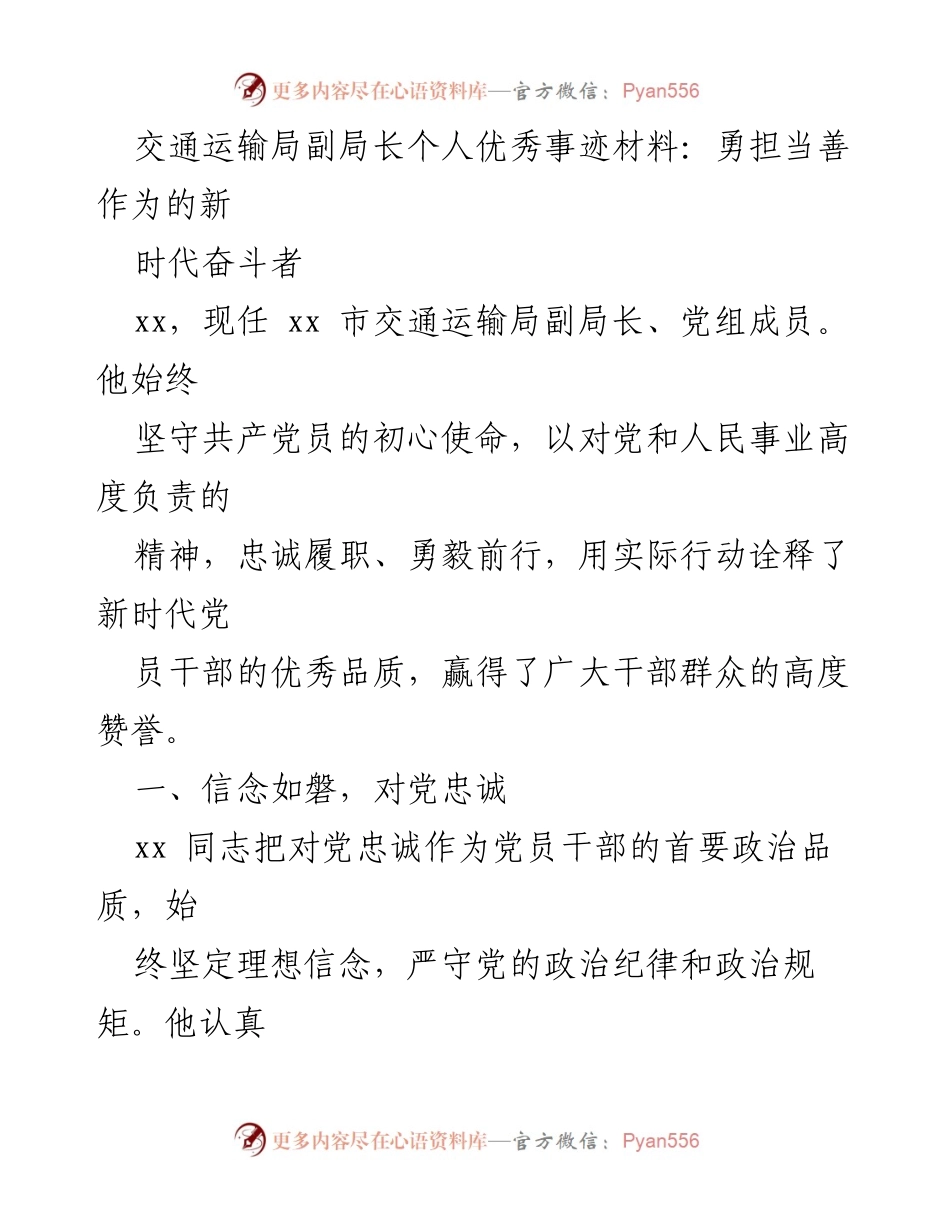 [发言] 表彰大会 - 交通运输局副局长的优秀事迹与奉献精神.docx_第1页