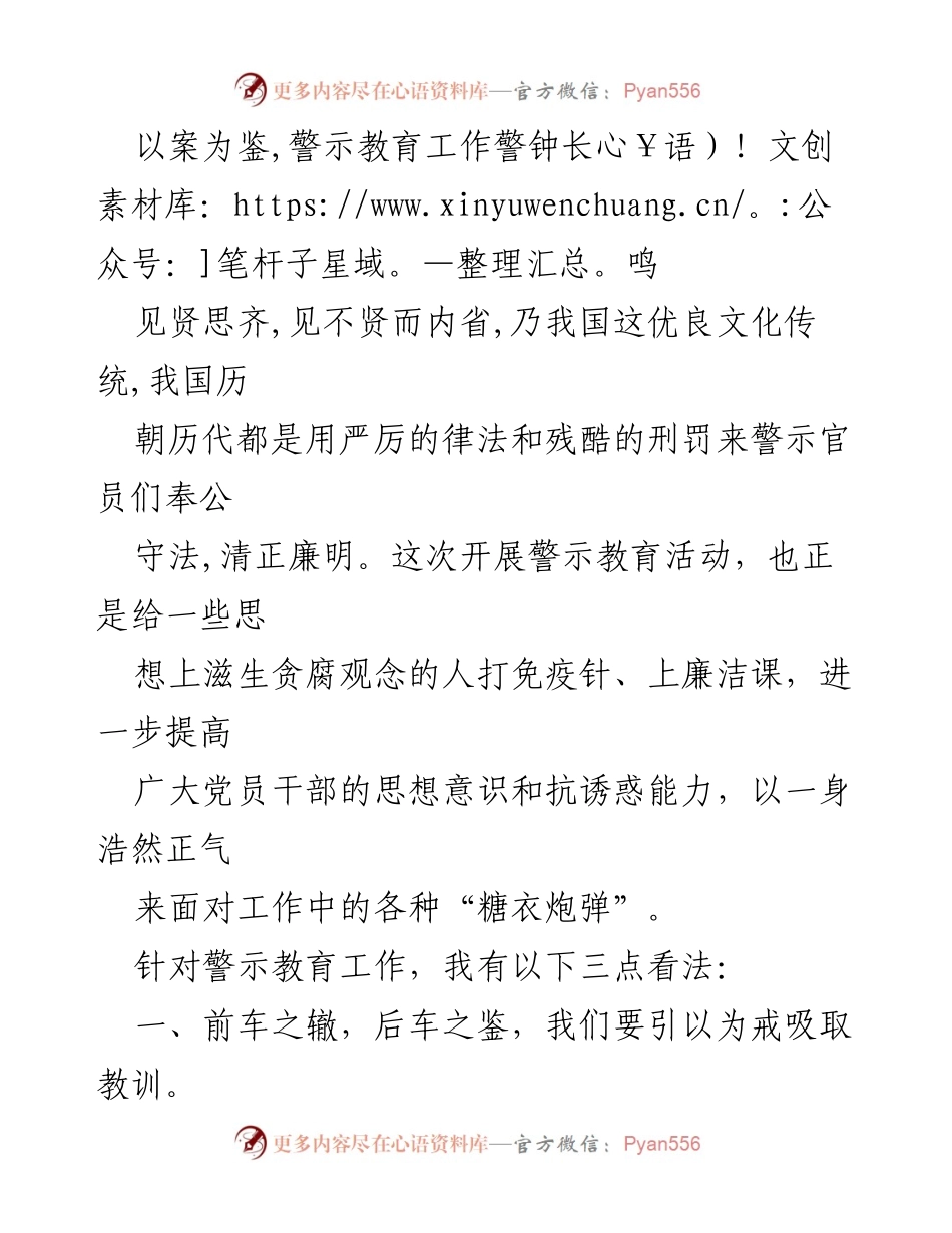 [发言] 警示教育活动 - 以案为鉴，警示教育工作警钟长鸣.docx_第1页