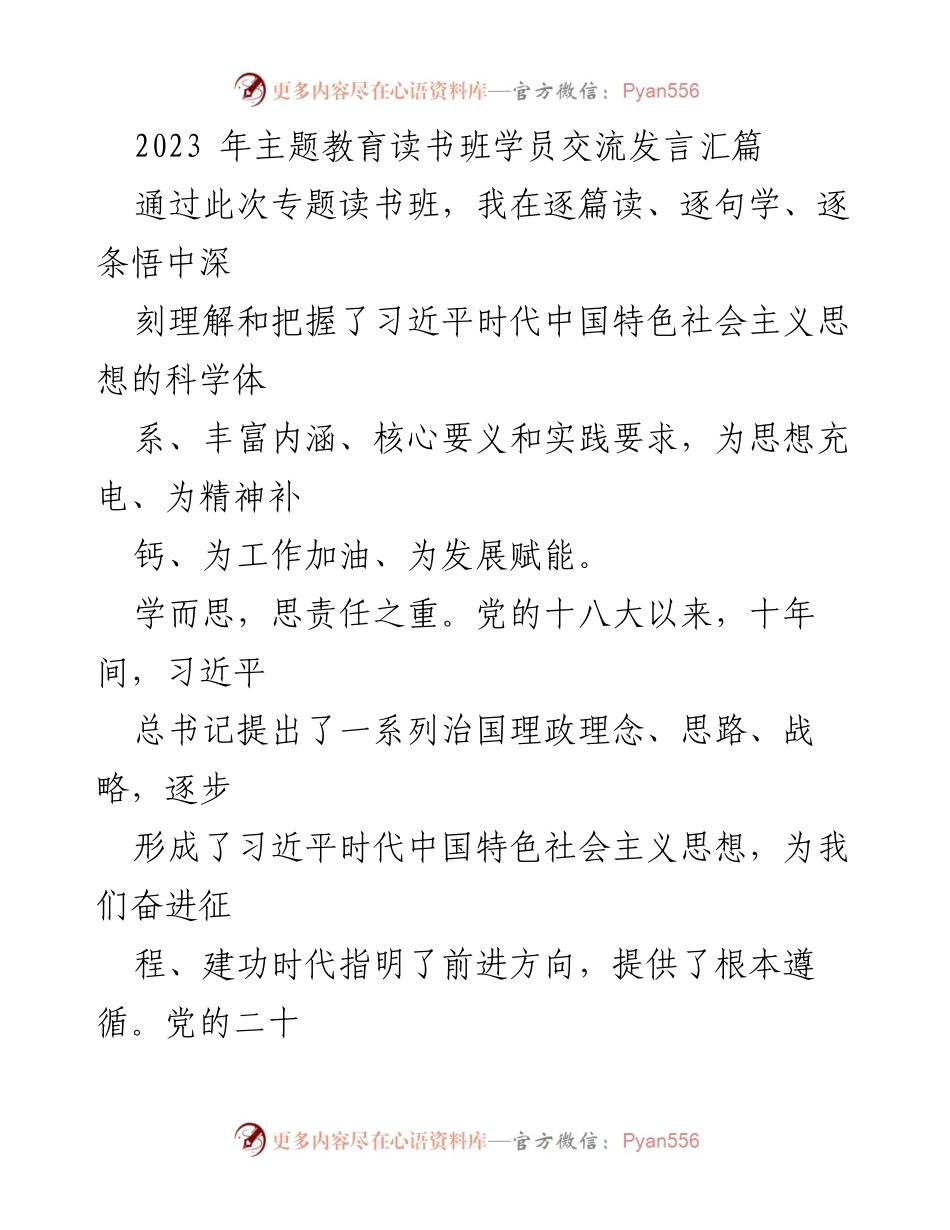 [发言] 读书班交流 - 深刻理解习近平新时代中国特色社会主义思想的实践意义.docx_第1页