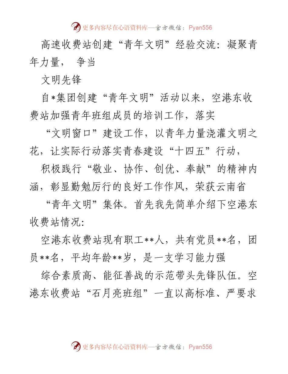[发言] 经验交流会 - 青年力量助推文明先锋建设.docx_第1页