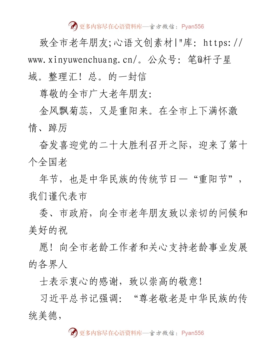 [发言] 重阳节 - 致全市老年朋友的节日祝福信.docx_第1页