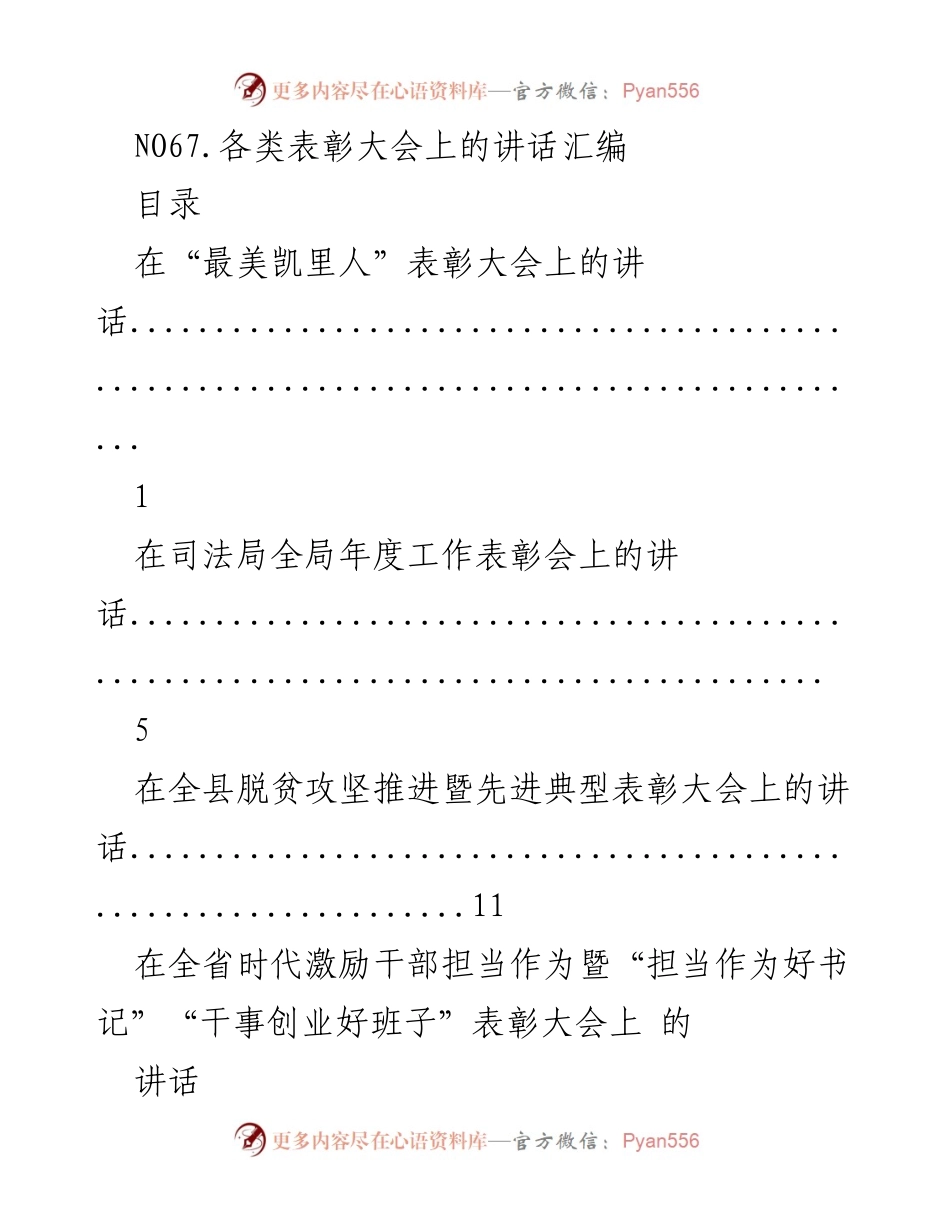 [发言] 表彰大会 - 各类表彰大会讲话汇编.docx_第1页