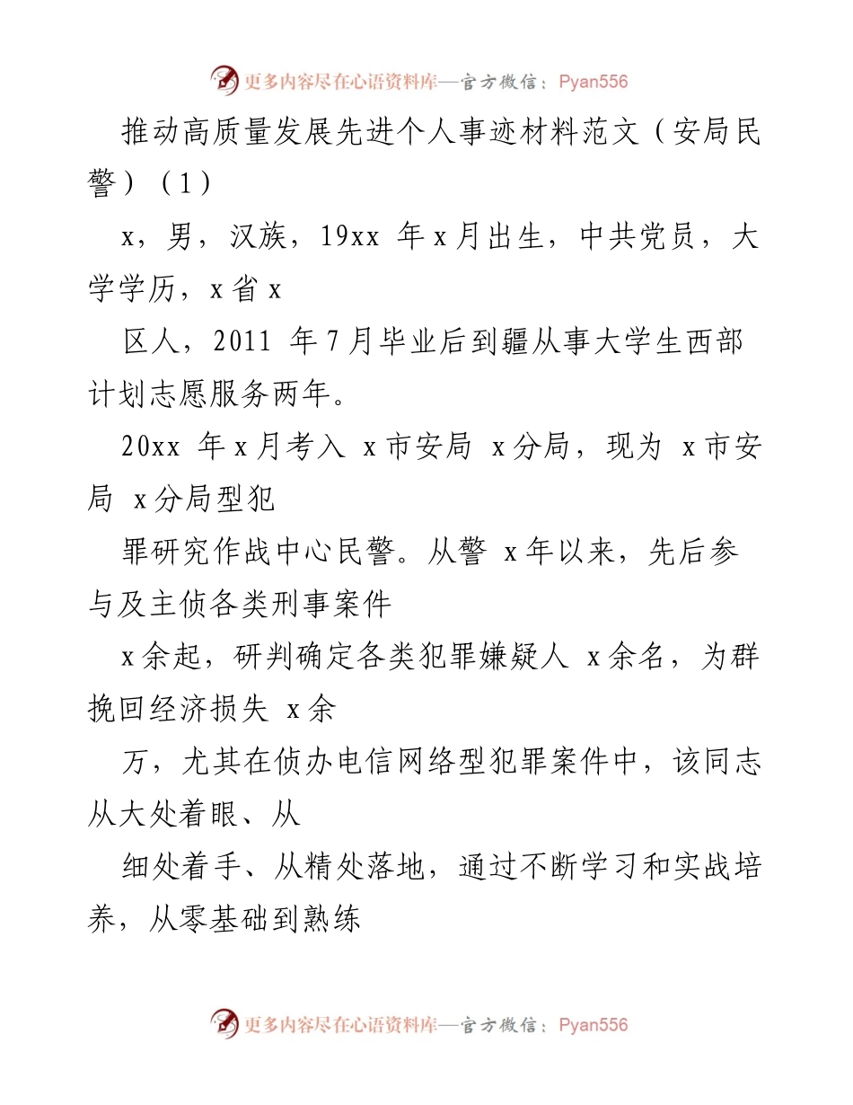 [发言] 表彰大会 - 推动高质量发展先进个人事迹分享.docx_第1页