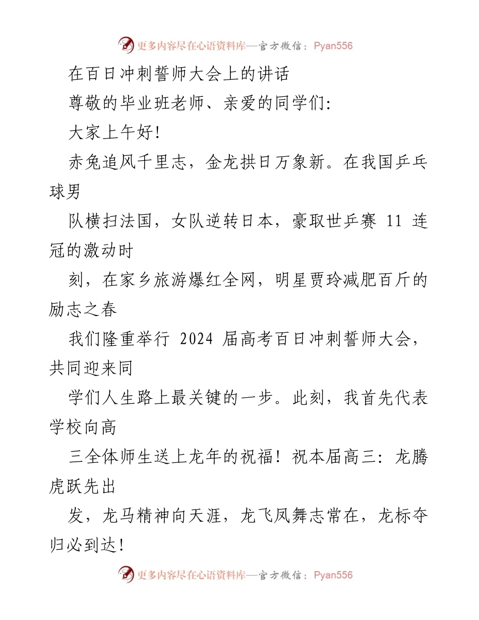[发言] 誓师大会 - 高考百日冲刺誓师大会讲话.docx_第1页