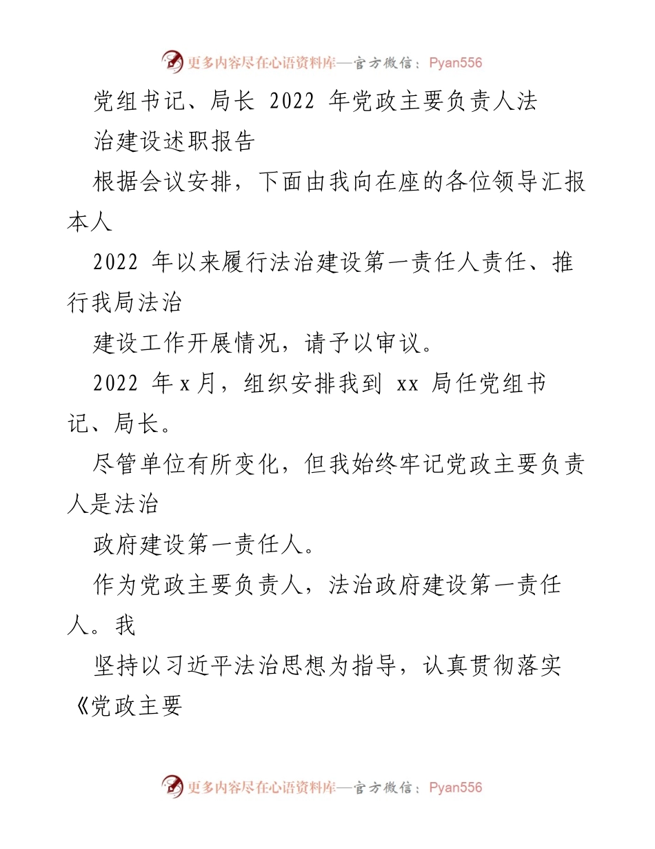 [发言] 述职会议 - 2022年法治建设工作述职报告.docx_第1页
