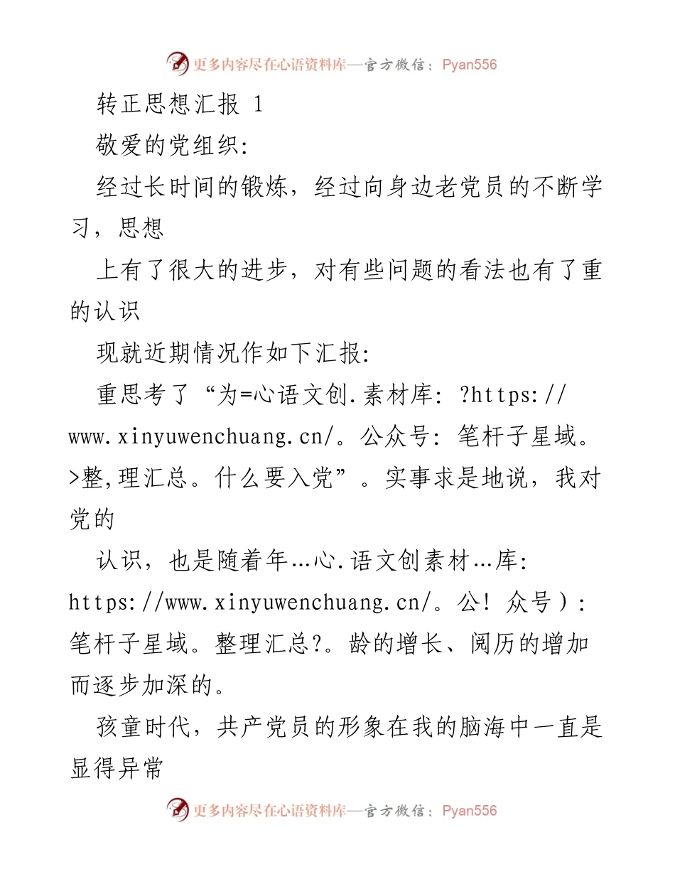 [发言] 转正思想汇报 - 入党的意义与个人成长.docx_第1页