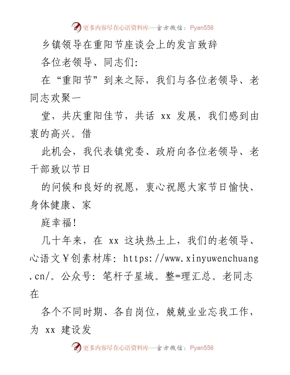 [发言] 重阳节座谈会 - 弘扬传统美德，重视老年人工作.docx_第1页