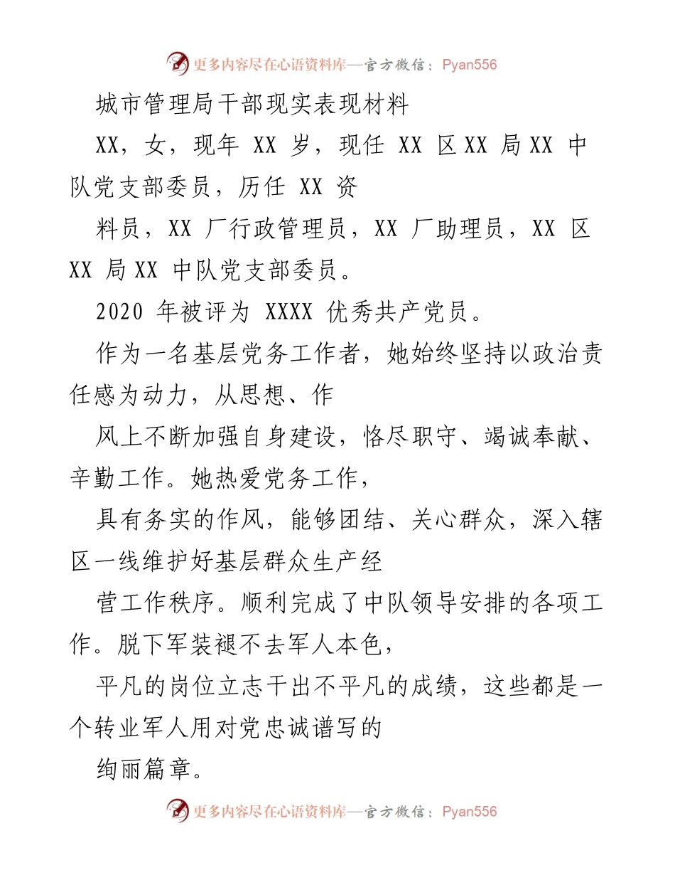 [发言] 表彰大会 - 军旅精神与党务工作的完美结合.docx_第1页