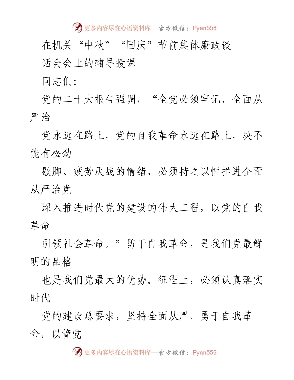 [发言] 节前集体廉政谈话会 - 深入推进全面从严治党，强化廉洁自律意识.docx_第1页
