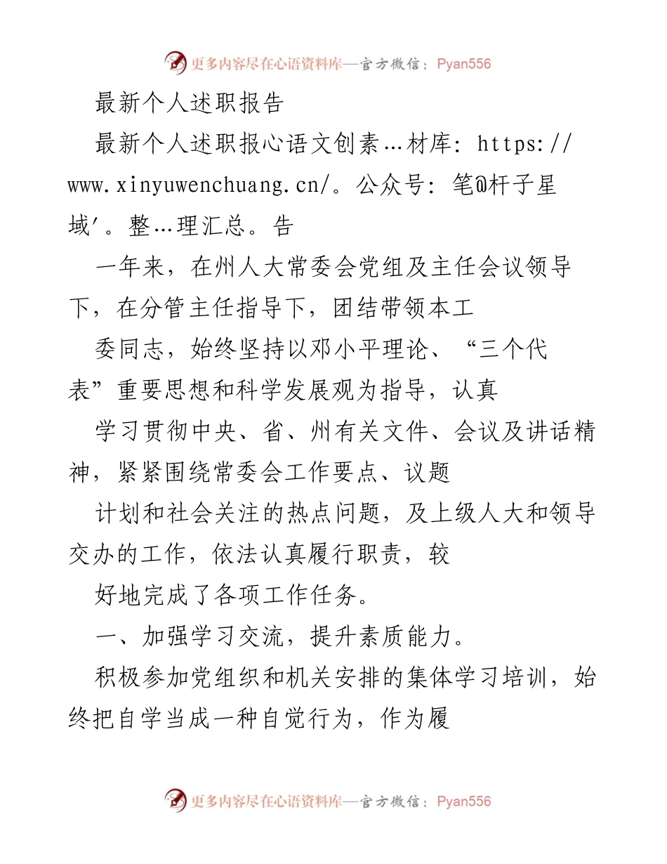 [发言] 述职会议 - 个人述职报告总结与工作成效分析.docx_第1页