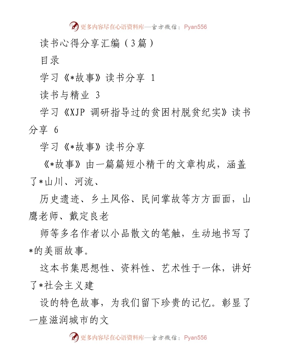[发言] 读书心得分享会 - 文化与旅游融合的思考与实践.docx_第1页