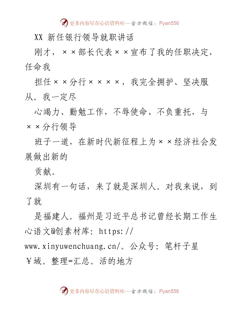 [发言] 银行领导就职 - 新任银行领导的感恩与奉献誓言.docx_第1页