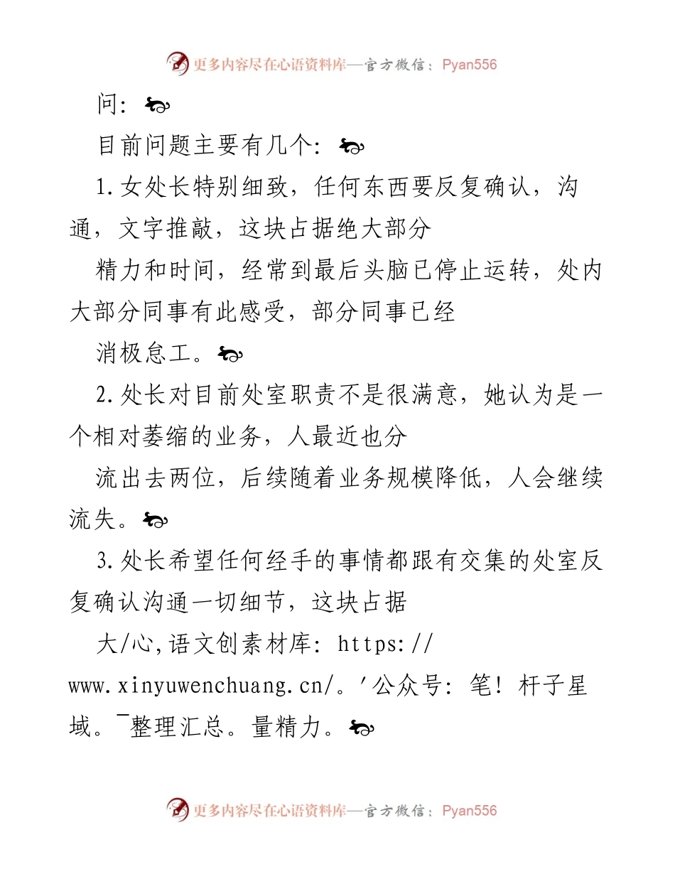 [发言] 职场沟通 - 如何适应领导风格与职场压力.docx_第1页