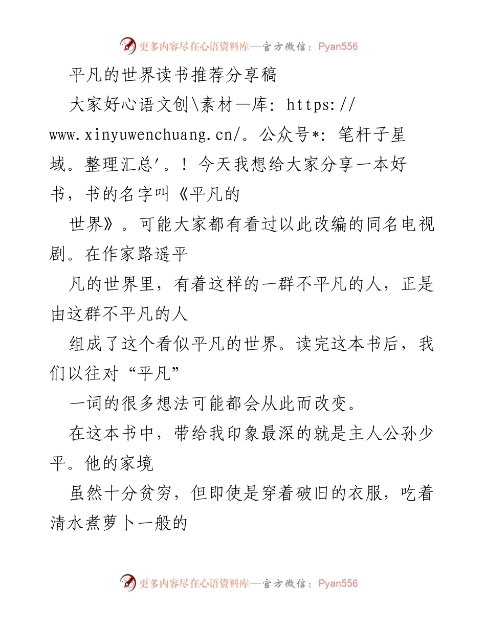 [发言] 读书分享会 - 《平凡的世界》：在平凡中追寻伟大.docx_第1页