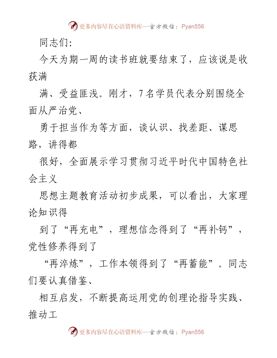 [发言] 读书班总结 - 深化理论学习，增强党性修养——读书班总结发言.docx_第1页