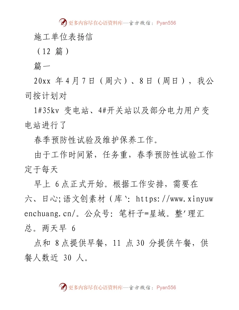 [发言] 表扬施工单位 - 感谢施工单位的优质服务与奉献精神.docx_第1页