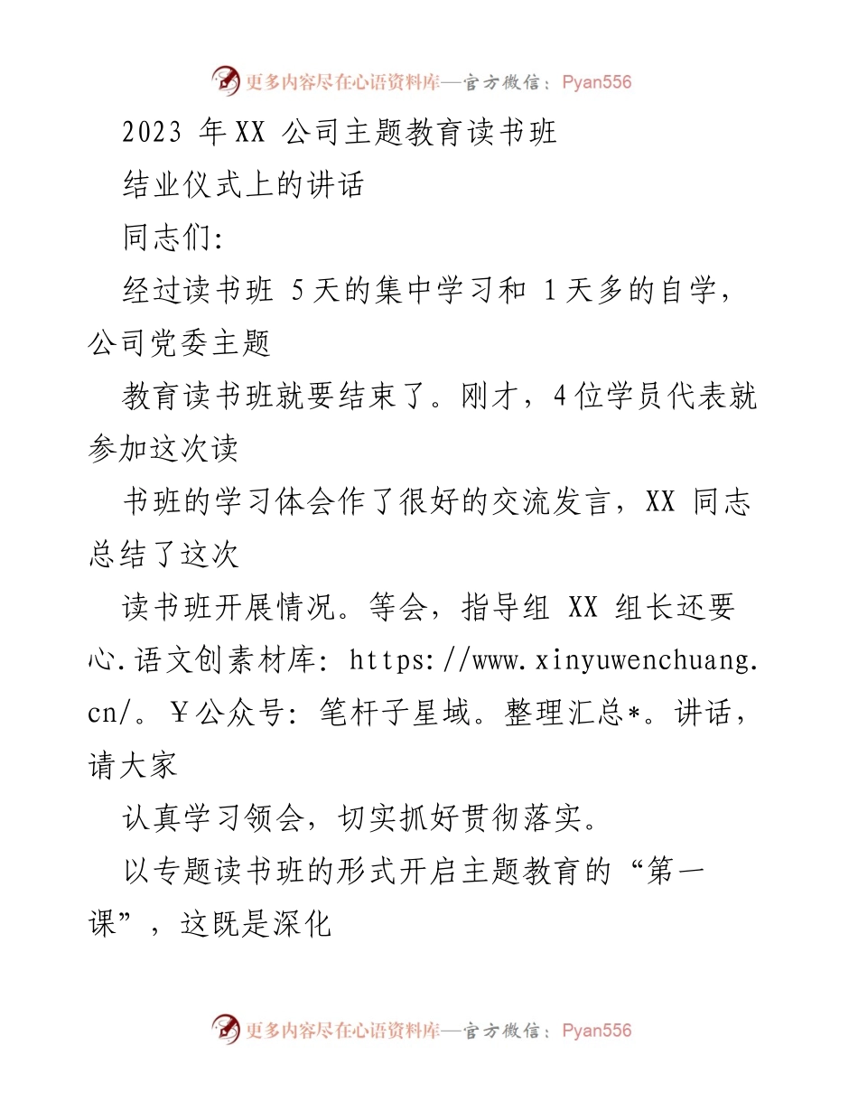 [发言] 结业仪式 - 深化理论学习，推动主题教育新进展.docx_第1页