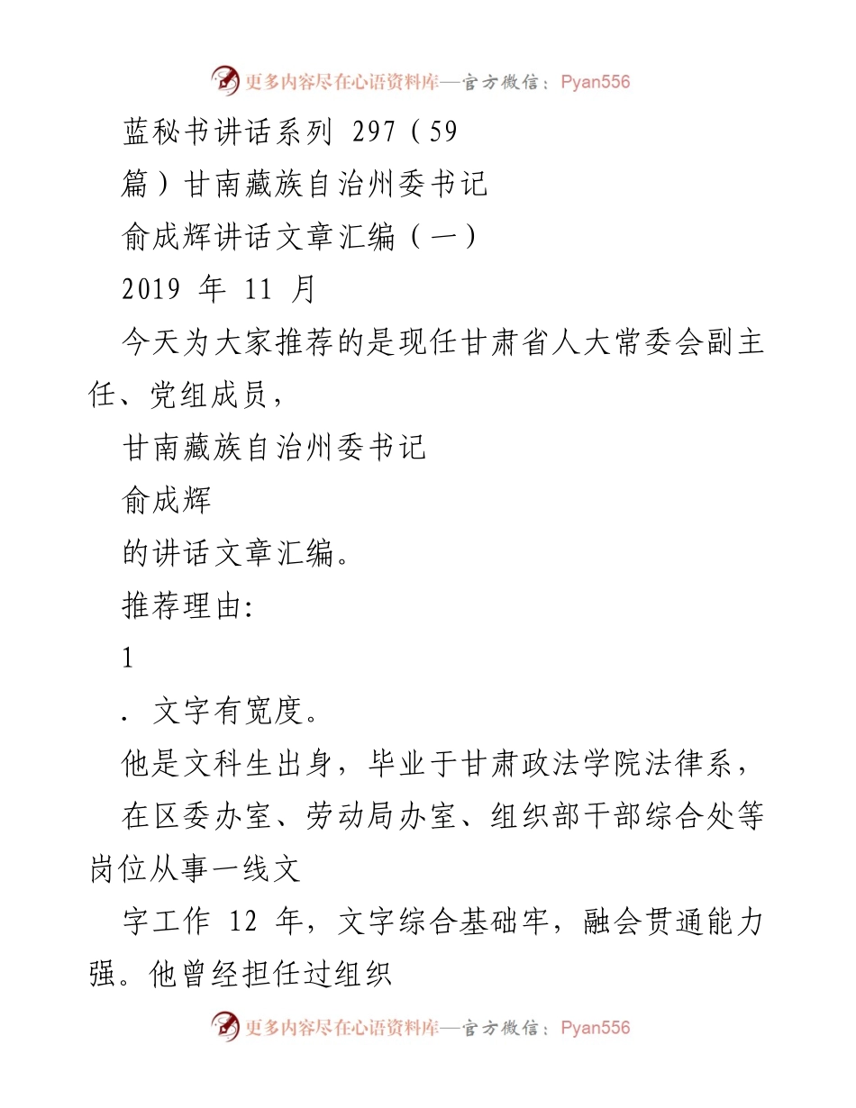 [发言] 讲话汇编 - 俞成辉：诗意深沉的执政理念与温暖人心的讲话艺术.docx_第1页