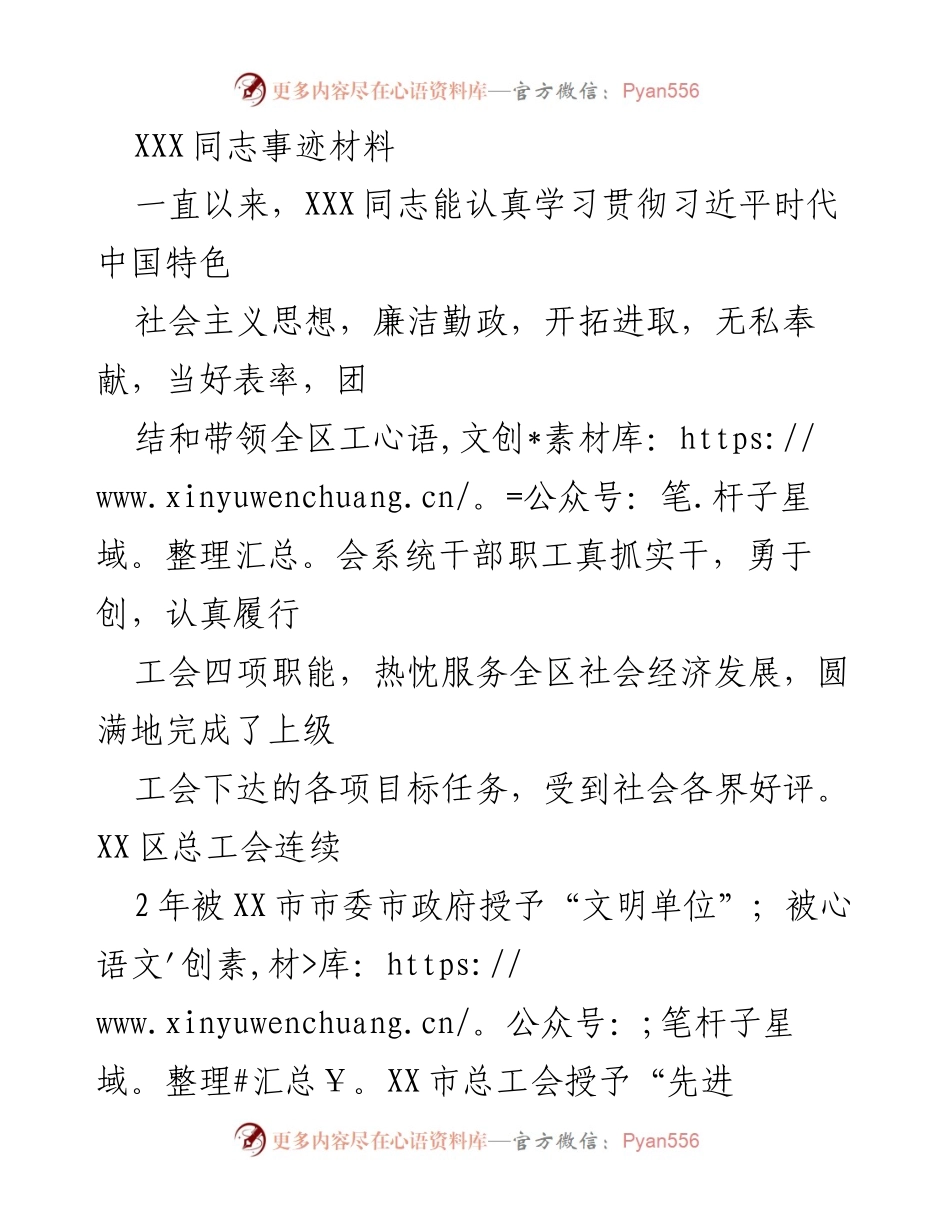 [发言] 表彰大会 - XXX同志的先进事迹与贡献.docx_第1页