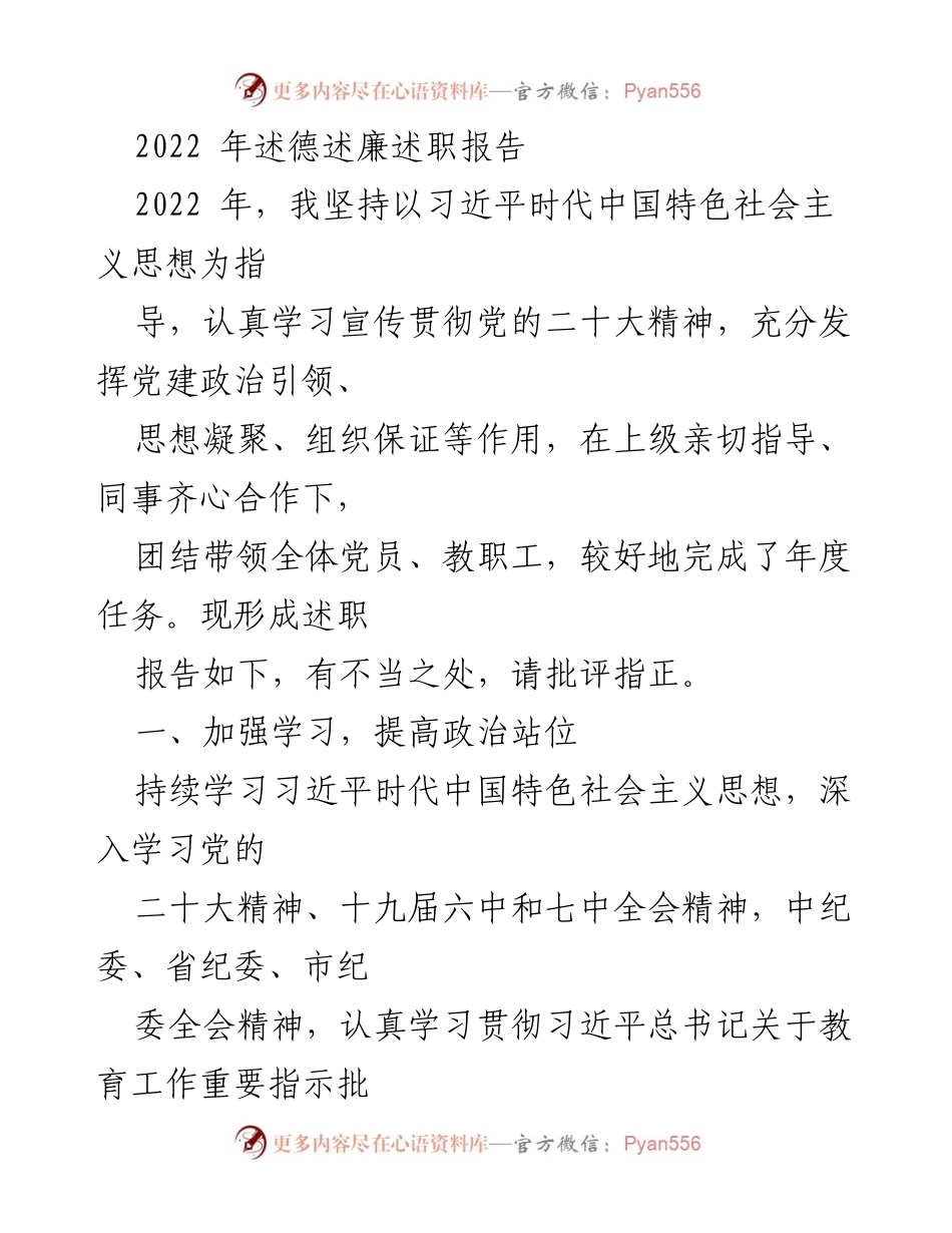 [发言] 述职会议 - 2022年度党建工作述职报告.docx_第1页