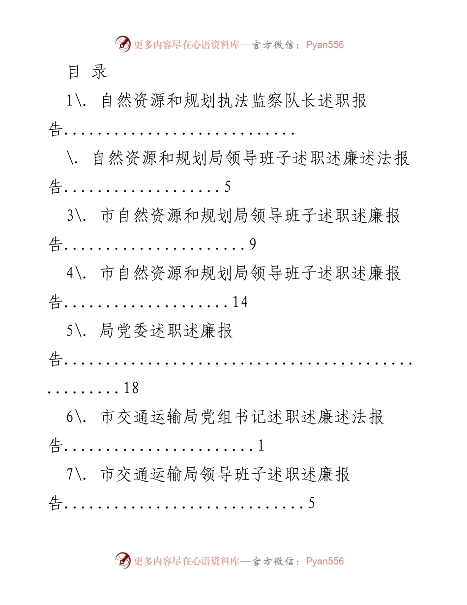 [发言] 自然资源和规划执法监察队长年度述职报告.docx_第1页